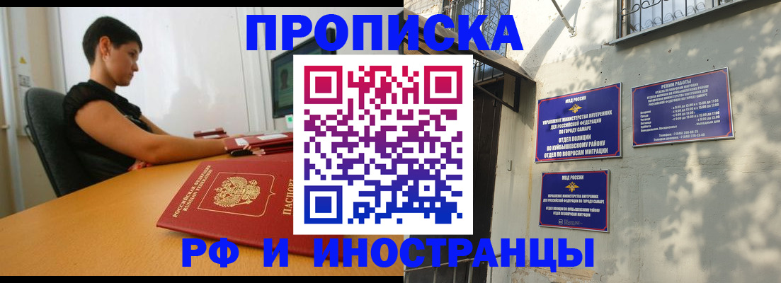 временная регистрация купить в Ивантеевке