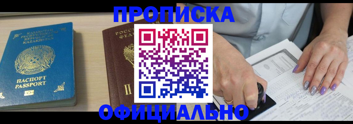 прописка 2025 в Ивантеевке