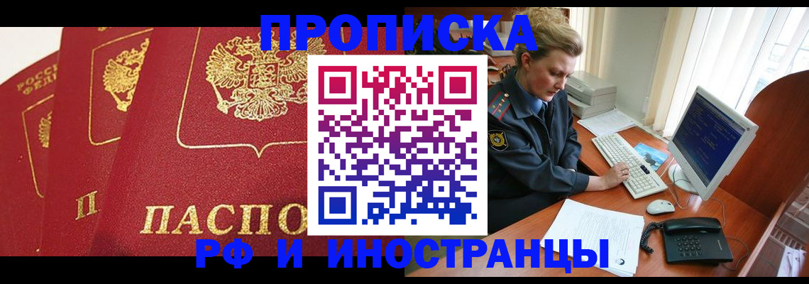 прописка иностранных граждан в Ивантеевке