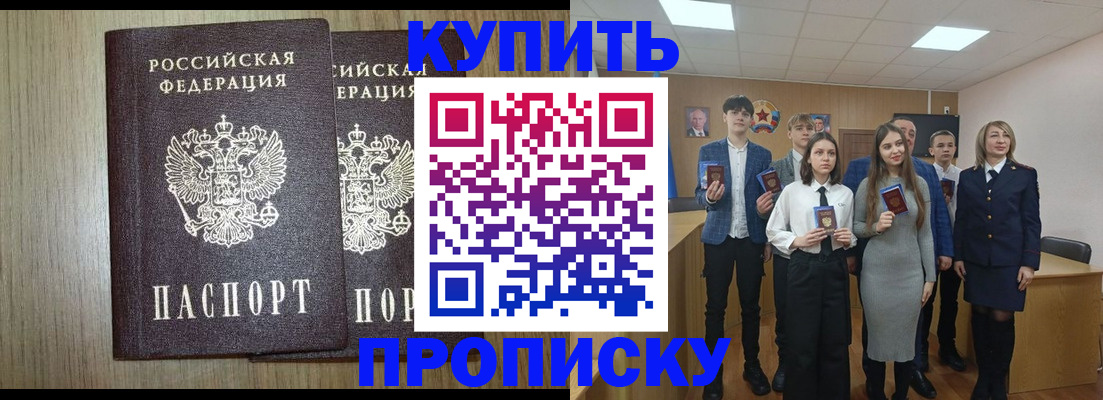 прописка гарантия в Ивантеевке