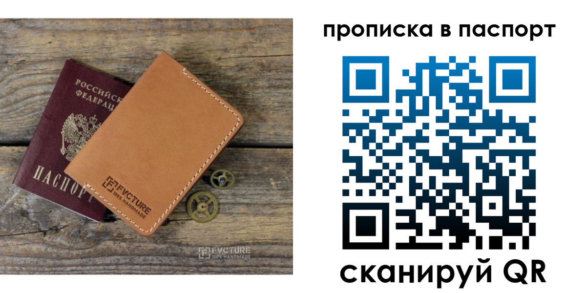 прописка регистрация в Ивантеевке