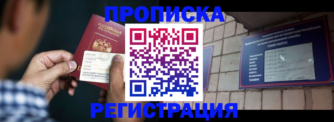 прописка для военкомата в Ивантеевке