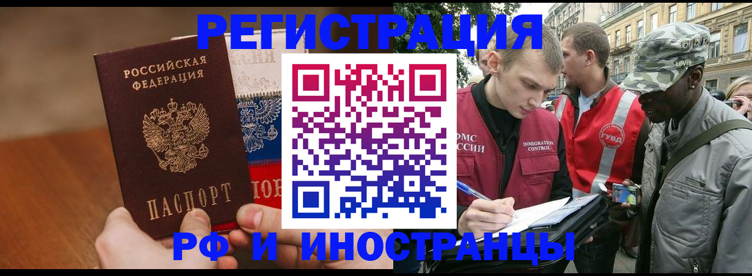 временная регистрация для всех в Ивантеевке